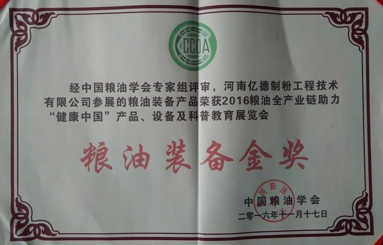 装备金奖
